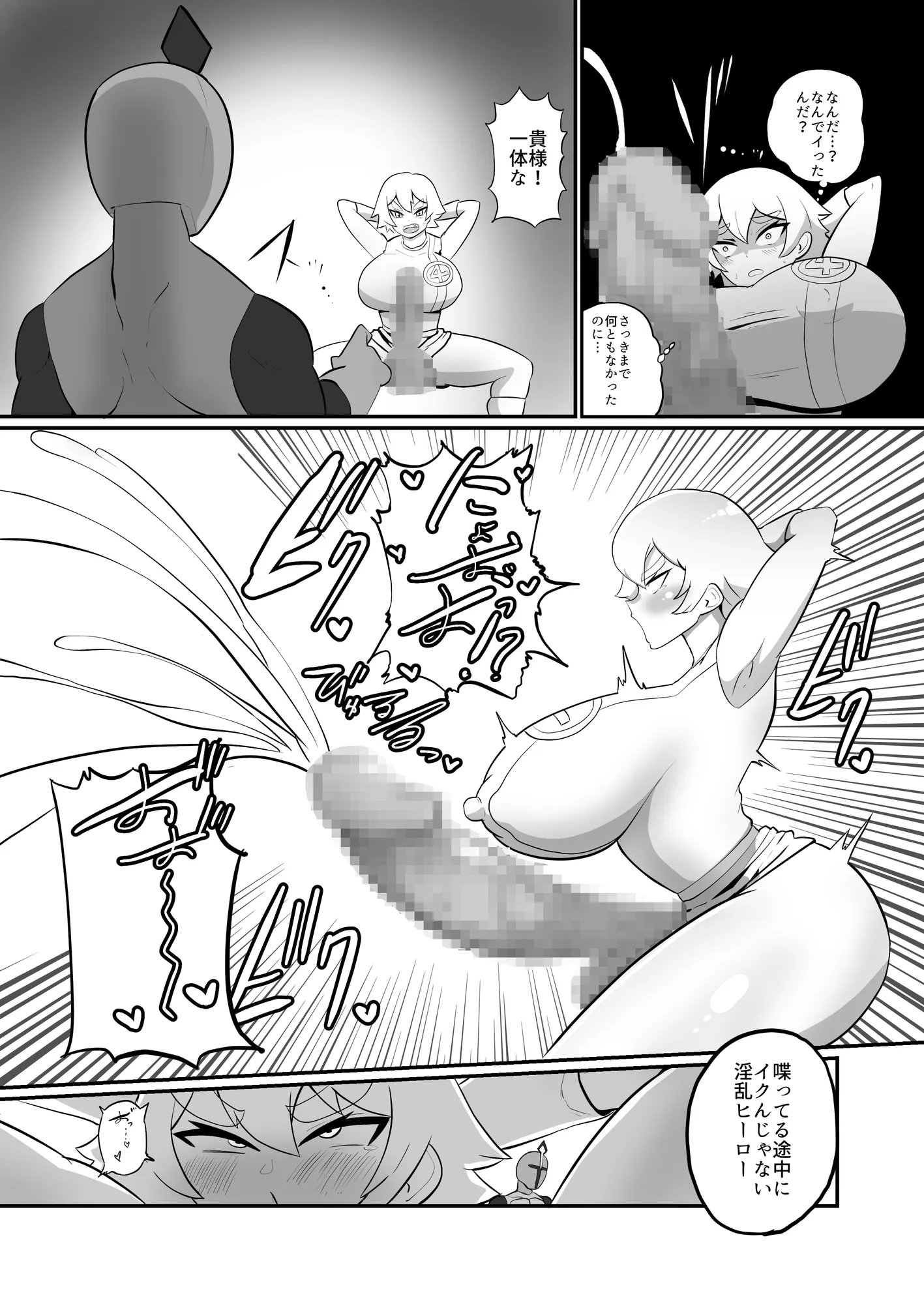 ふたなり戦隊ヒロインパワードイエロー2〜ガニ股ポーズ時間停止状態で犯●れ続けた戦隊ヒロインが連続絶頂アクメで無様敗北〜 - 7ページ