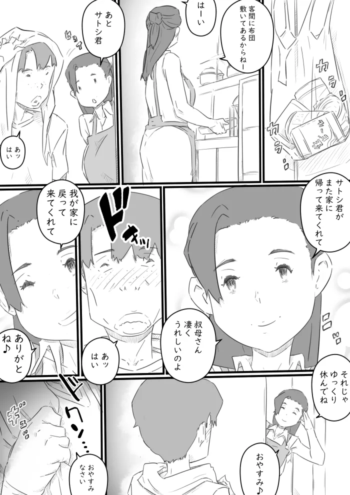 引き籠りの甥っ子と三人の人妻‐ひと夏の想い出…‐ - 8ページ