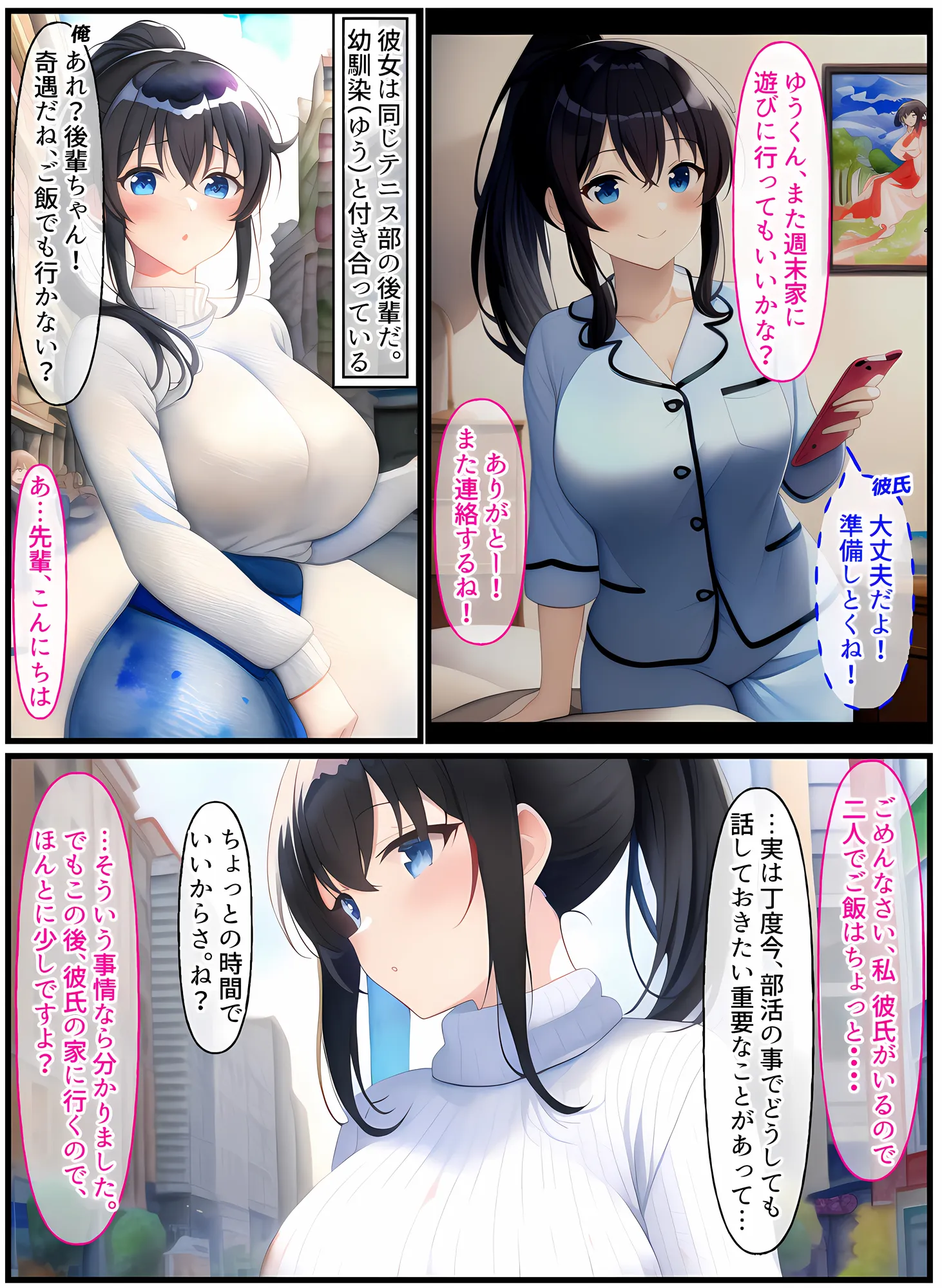 即刻！ 寝取られる女たち - 1ページ