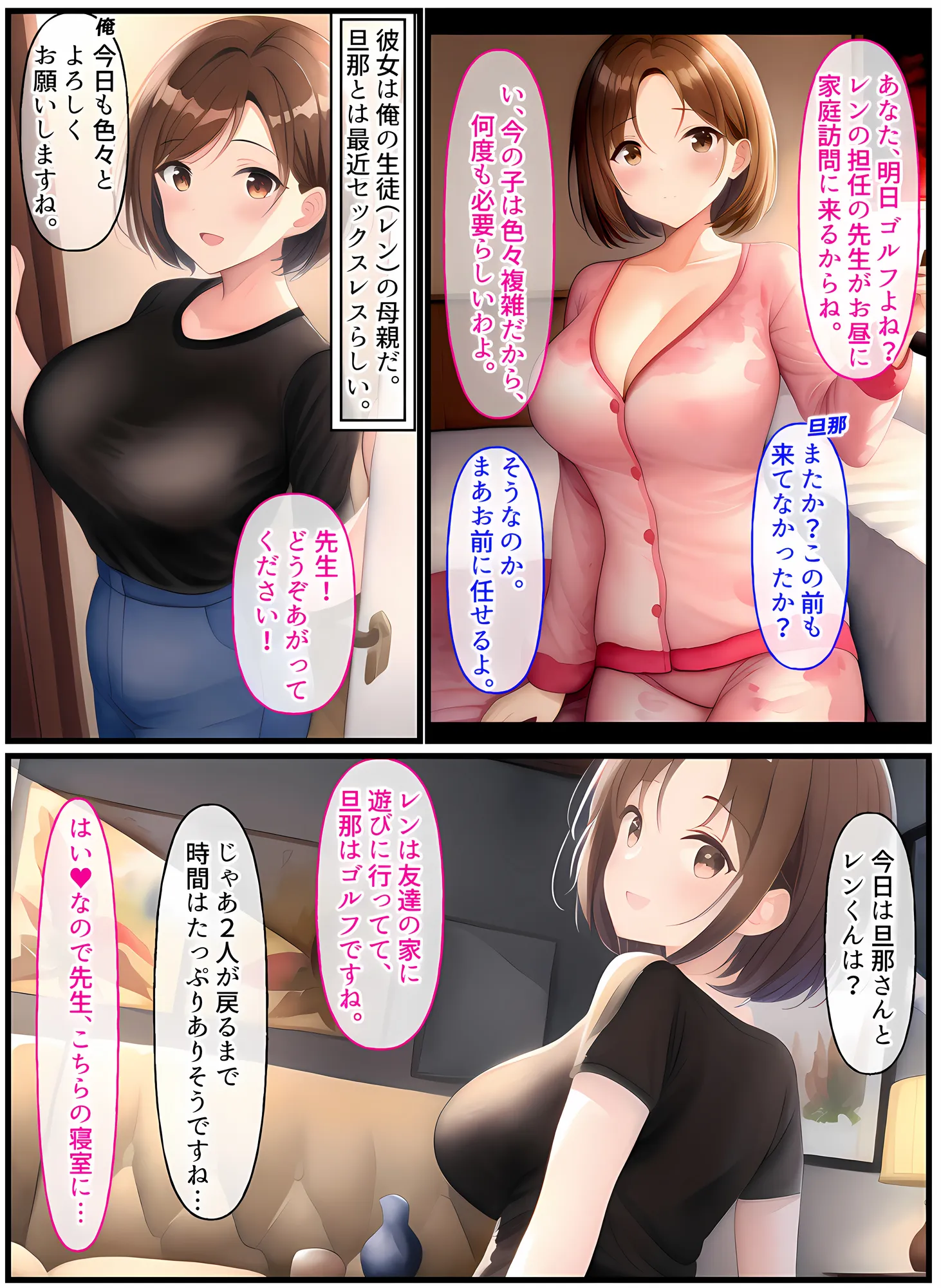 即刻！ 寝取られる女たち - 3ページ