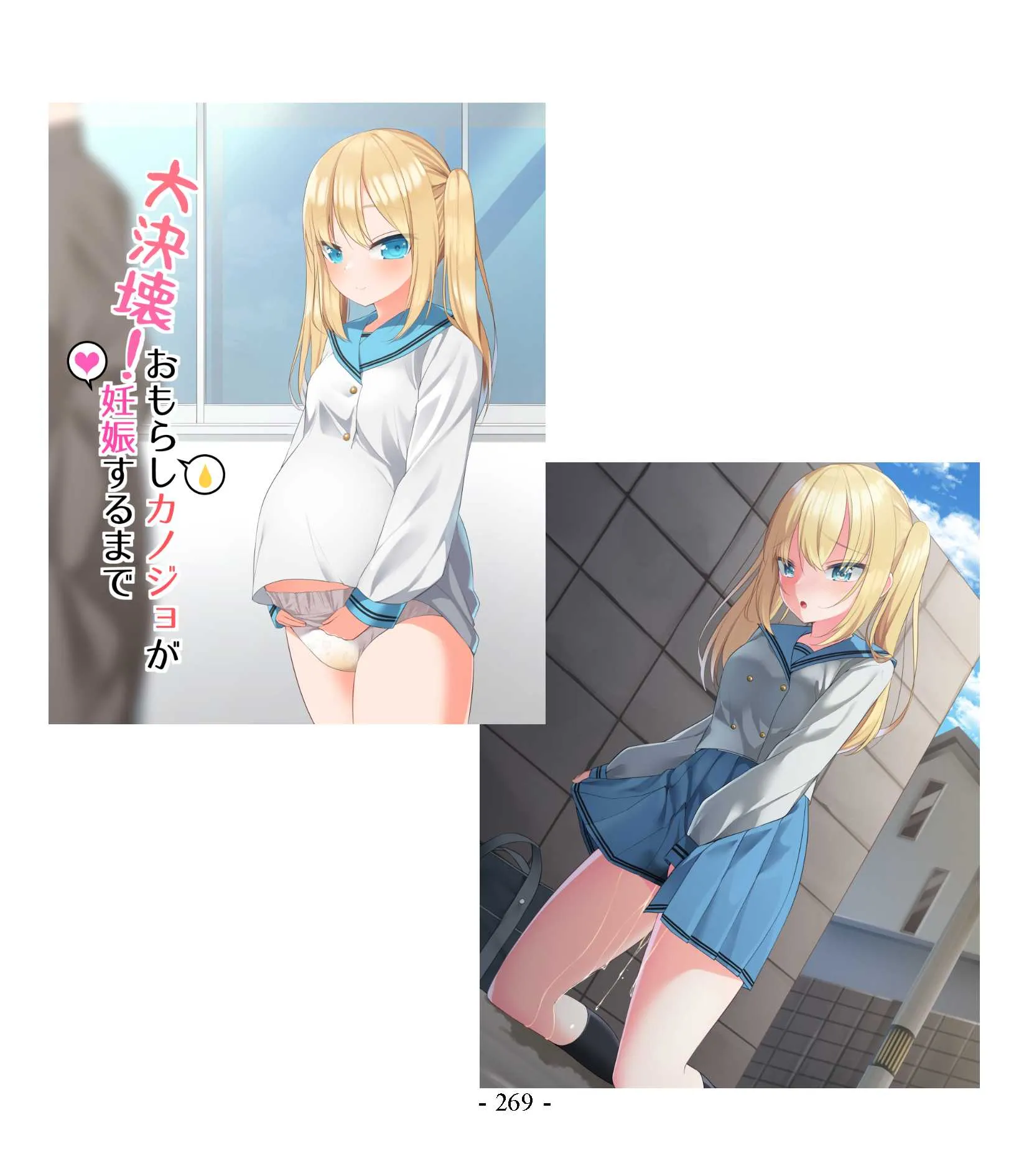 大決壊！〜TS俺が女の子のレッスン〜 - 5ページ