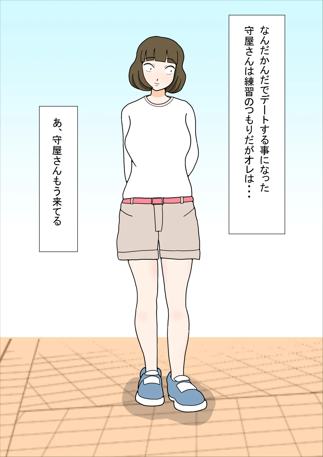 好きな子のモブ友 - 2ページ