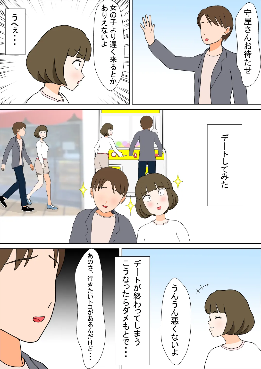 好きな子のモブ友 - 3ページ