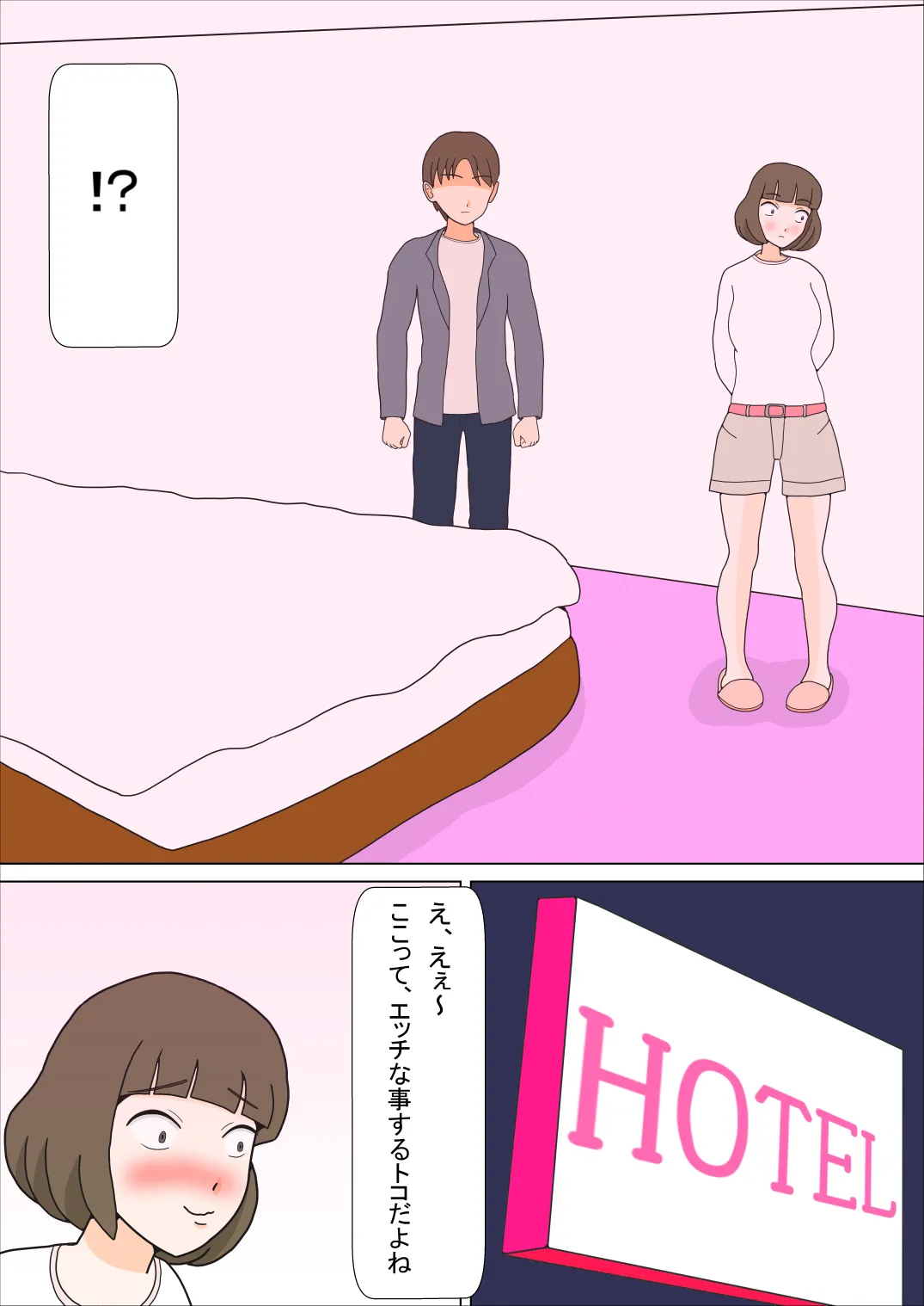 好きな子のモブ友 - 4ページ