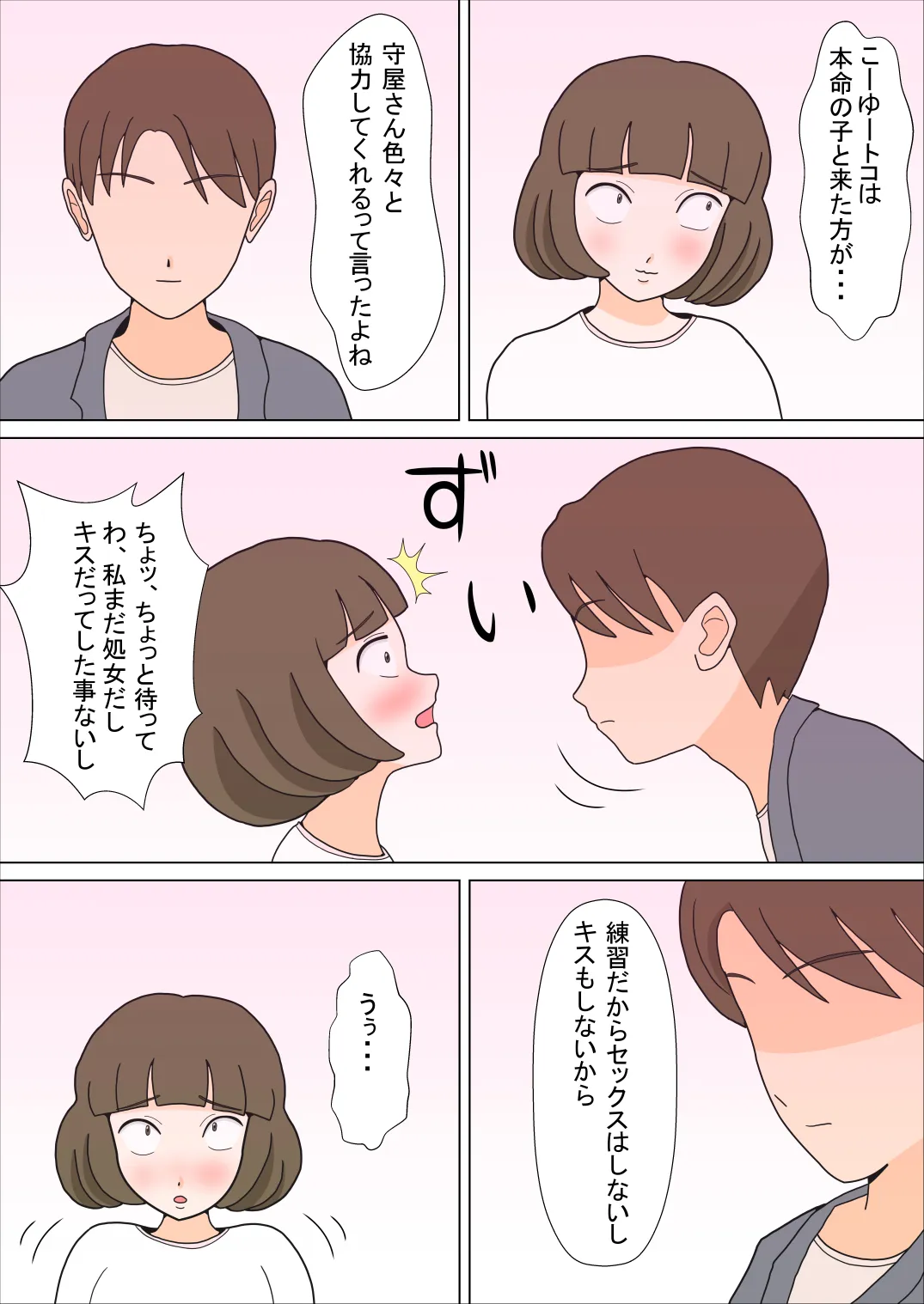 好きな子のモブ友 - 5ページ