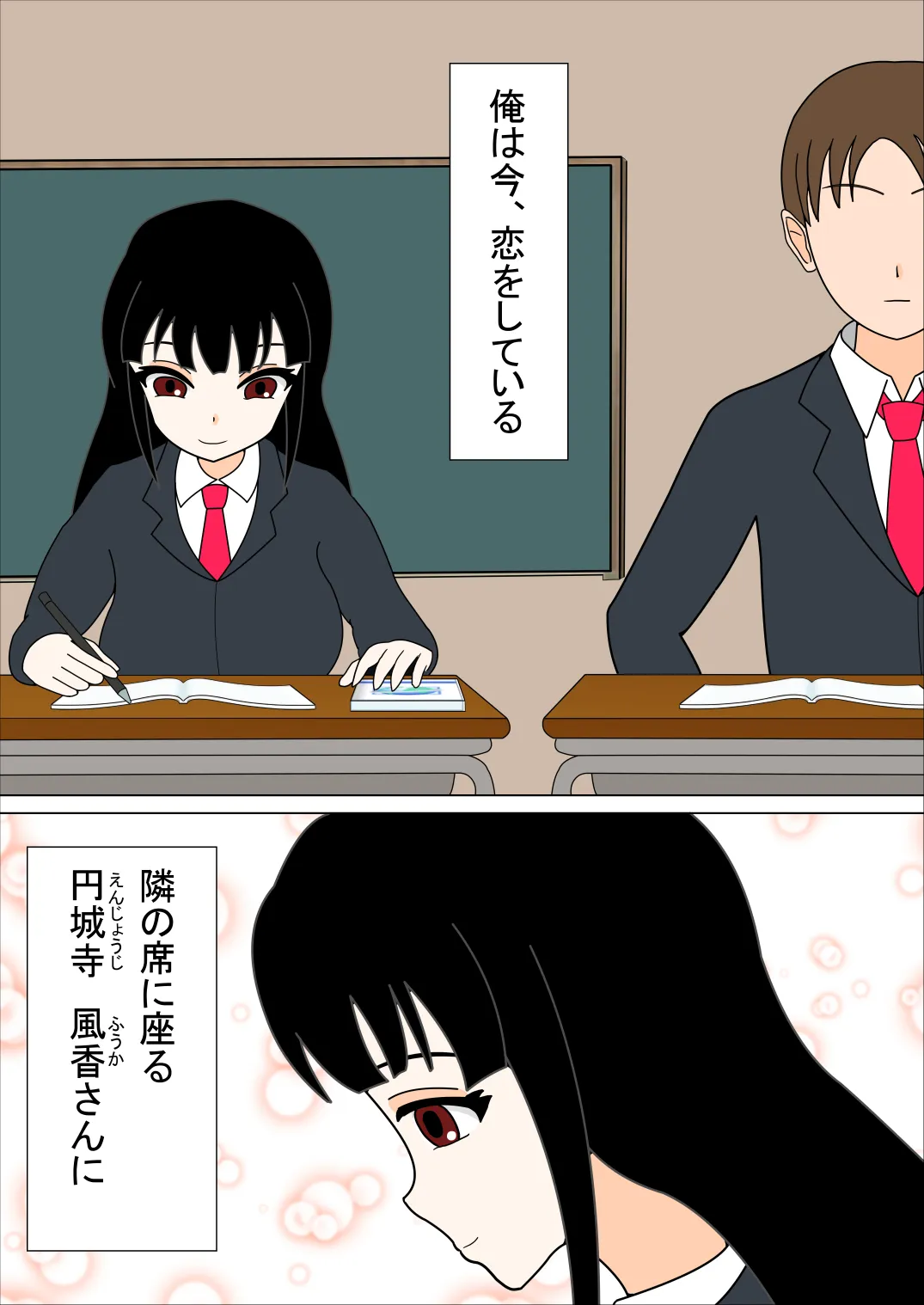 好きな子のモブ友 - 19ページ