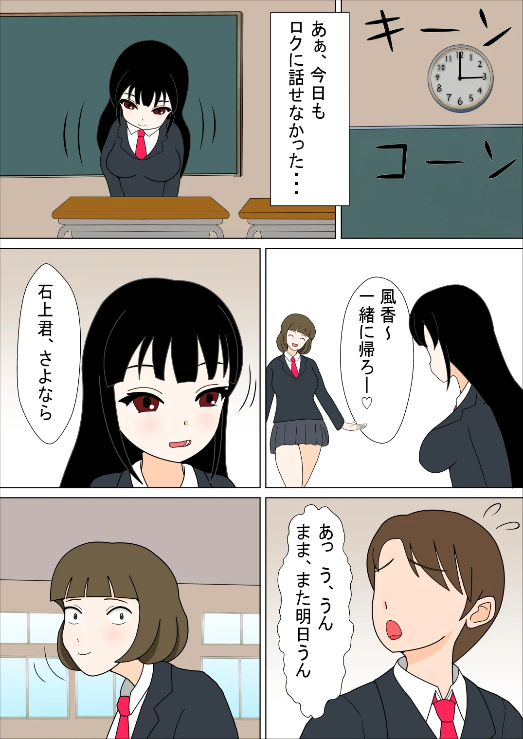 好きな子のモブ友 - 20ページ