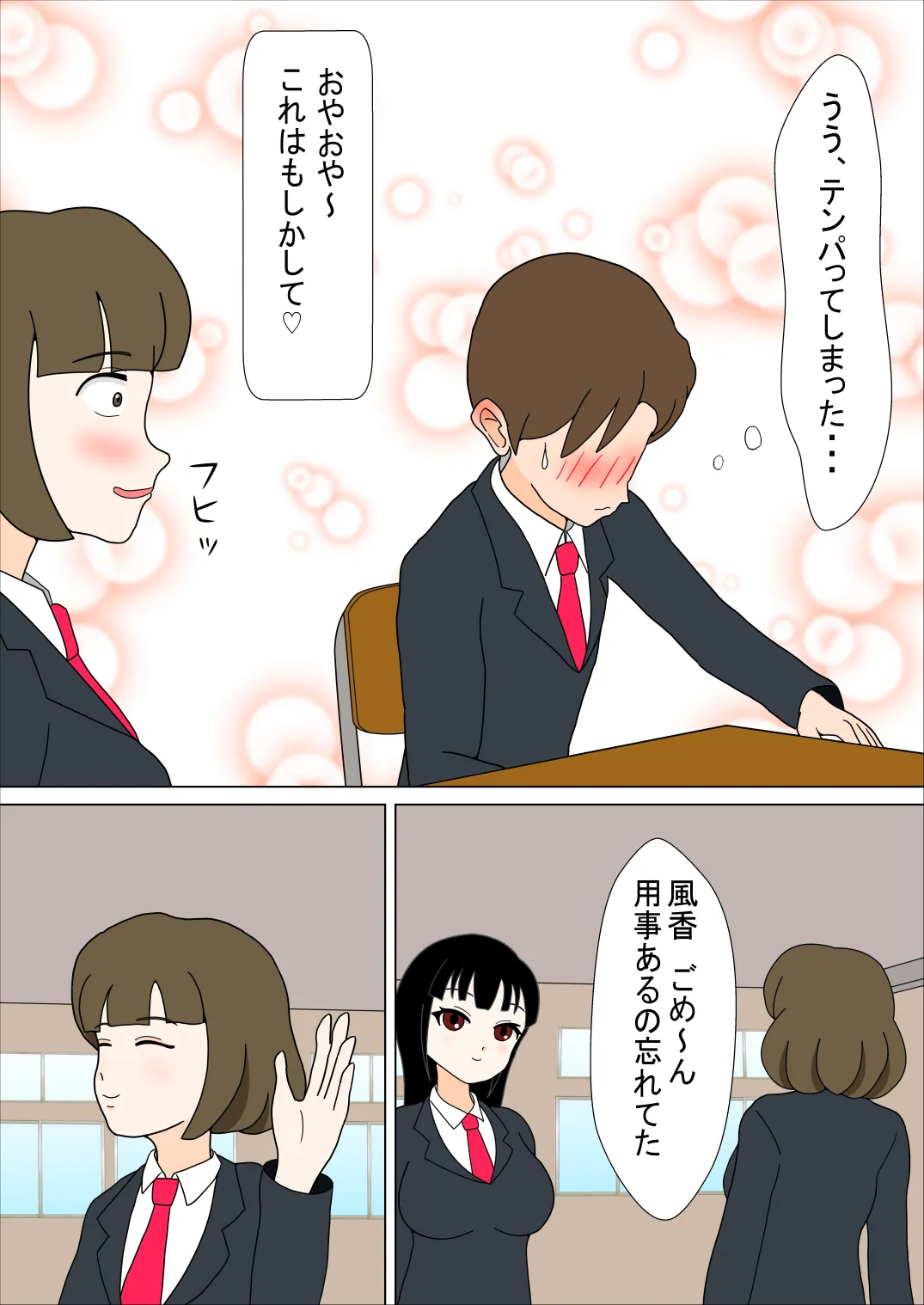 好きな子のモブ友 - 21ページ