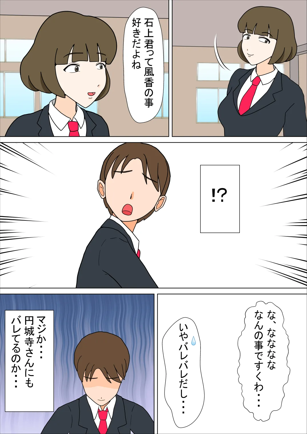 好きな子のモブ友 - 22ページ