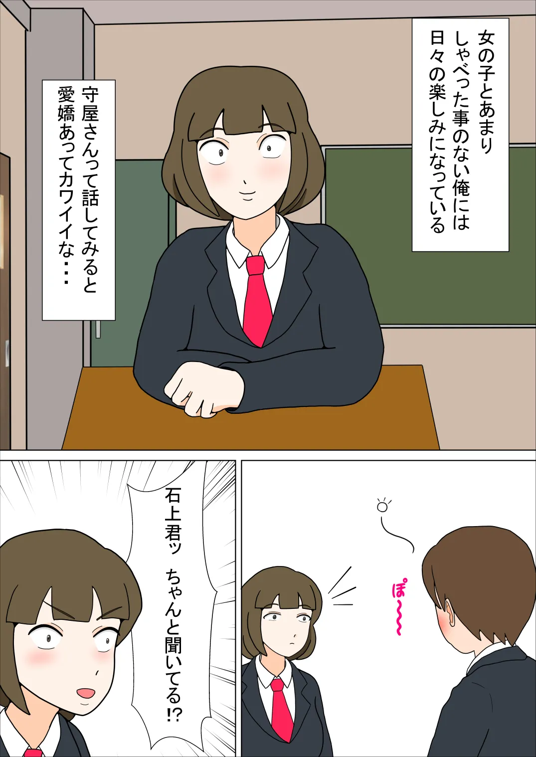 好きな子のモブ友 - 25ページ