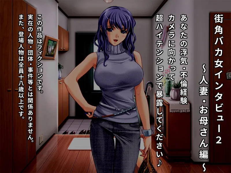 街角バカ女インタビュー2〜人妻・お母さん編〜 あなたの浮気・不倫経験カメラに向かって超ハイテンションで暴露してください♪ - 1ページ