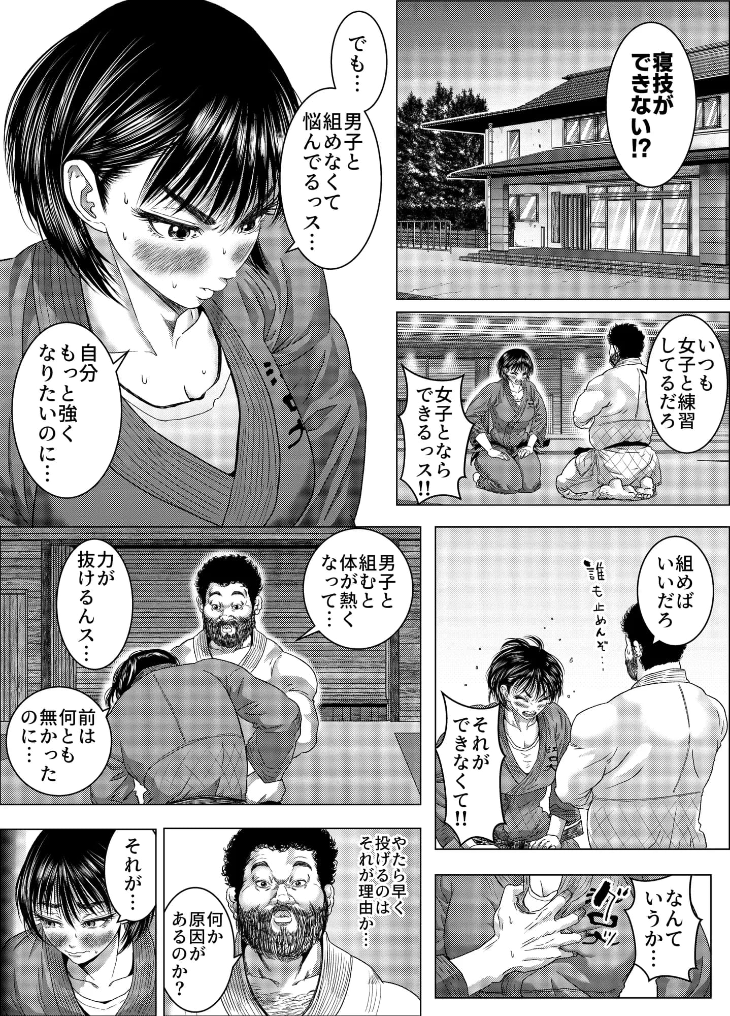 吉川郁美は寝技がしたい/性に無知な女子柔道家が剛毛監督と初体験 - 3ページ