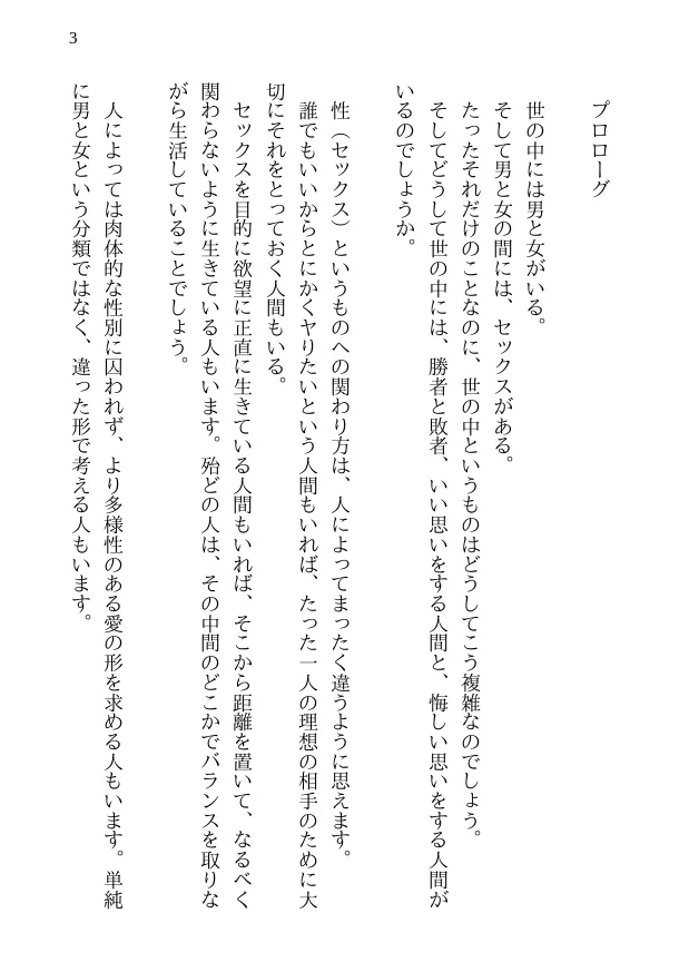 鯉のベッキー - 天然エッチ少女の哀しいネトラレ秘話 - 3ページ