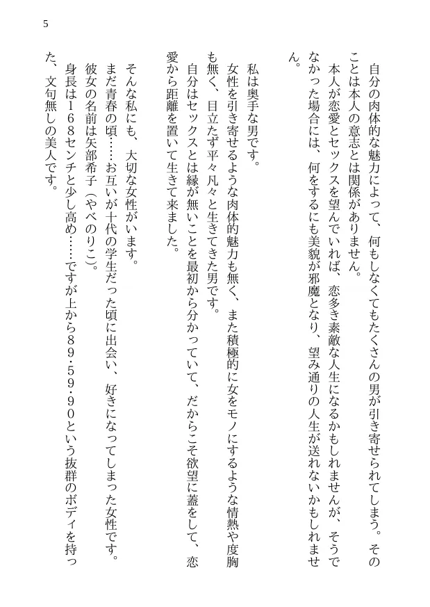 鯉のベッキー - 天然エッチ少女の哀しいネトラレ秘話 - 5ページ