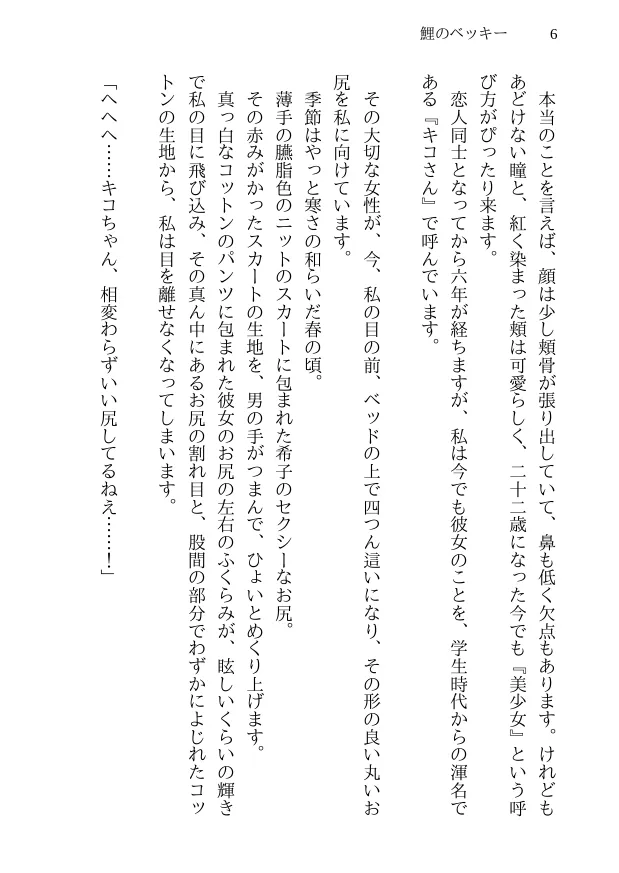 鯉のベッキー - 天然エッチ少女の哀しいネトラレ秘話 - 6ページ
