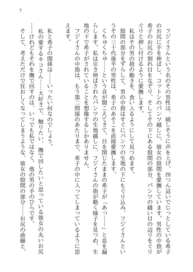 鯉のベッキー - 天然エッチ少女の哀しいネトラレ秘話 - 7ページ