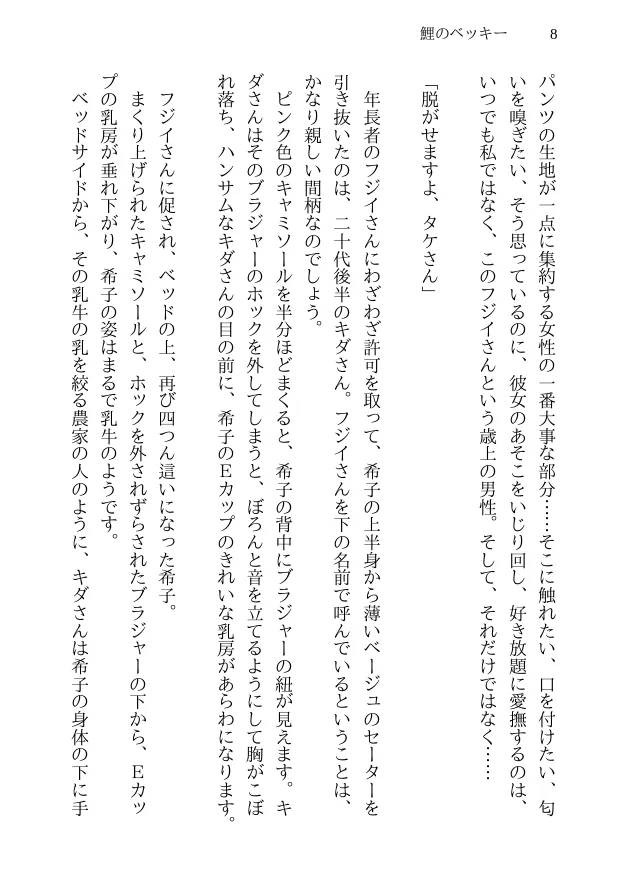 鯉のベッキー - 天然エッチ少女の哀しいネトラレ秘話 - 8ページ