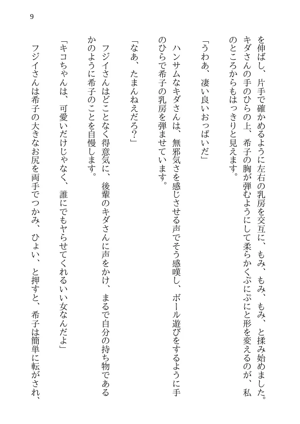 鯉のベッキー - 天然エッチ少女の哀しいネトラレ秘話 - 9ページ