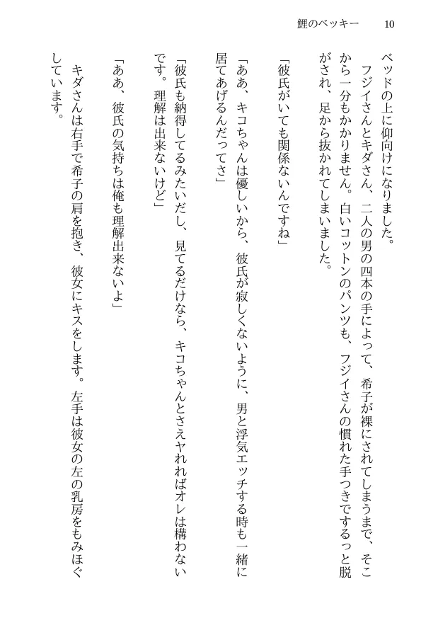 鯉のベッキー - 天然エッチ少女の哀しいネトラレ秘話 - 10ページ