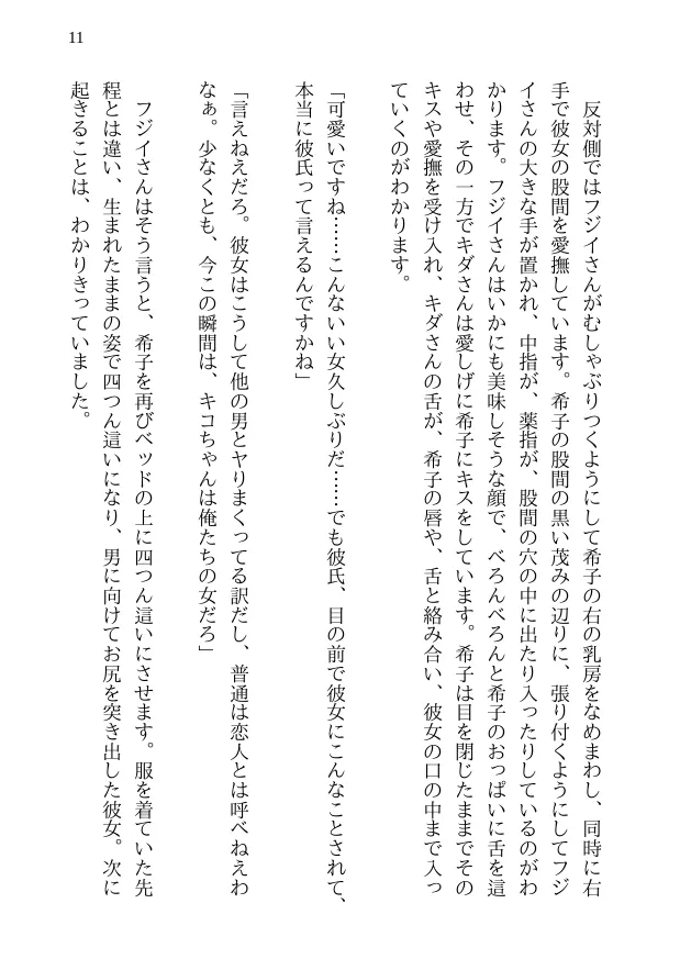 鯉のベッキー - 天然エッチ少女の哀しいネトラレ秘話 - 11ページ