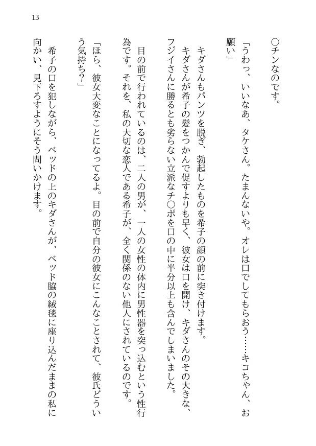 鯉のベッキー - 天然エッチ少女の哀しいネトラレ秘話 - 13ページ