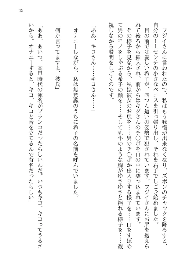 鯉のベッキー - 天然エッチ少女の哀しいネトラレ秘話 - 15ページ