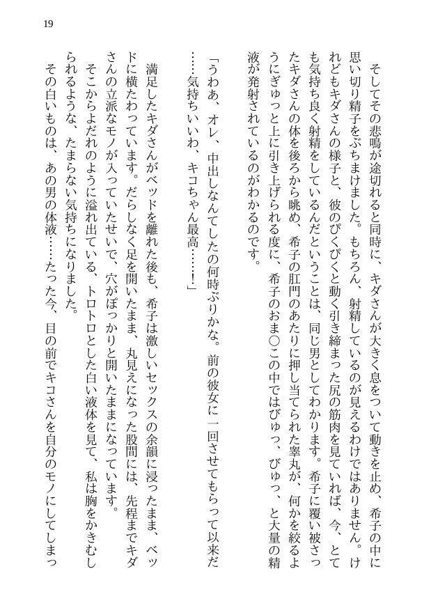 鯉のベッキー - 天然エッチ少女の哀しいネトラレ秘話 - 19ページ