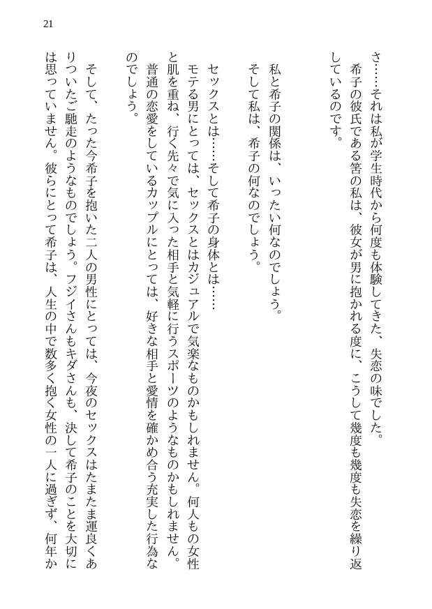 鯉のベッキー - 天然エッチ少女の哀しいネトラレ秘話 - 21ページ