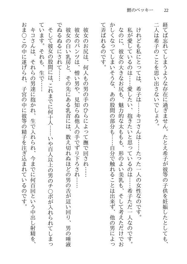 鯉のベッキー - 天然エッチ少女の哀しいネトラレ秘話 - 22ページ