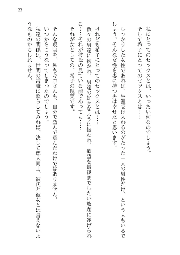 鯉のベッキー - 天然エッチ少女の哀しいネトラレ秘話 - 23ページ