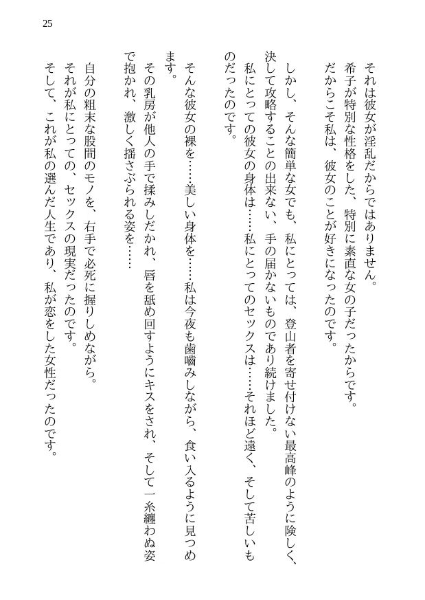 鯉のベッキー - 天然エッチ少女の哀しいネトラレ秘話 - 25ページ