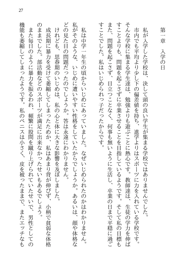 鯉のベッキー - 天然エッチ少女の哀しいネトラレ秘話 - 27ページ