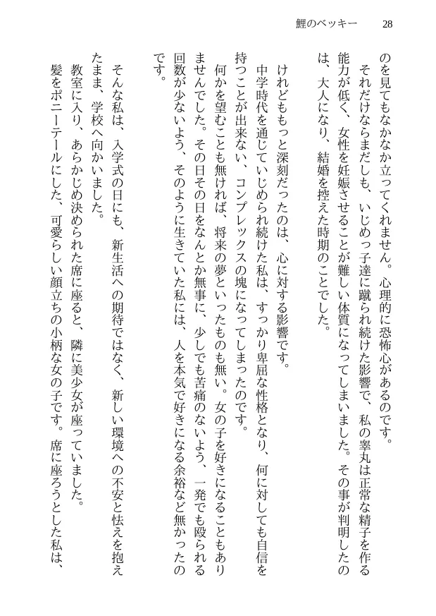 鯉のベッキー - 天然エッチ少女の哀しいネトラレ秘話 - 28ページ