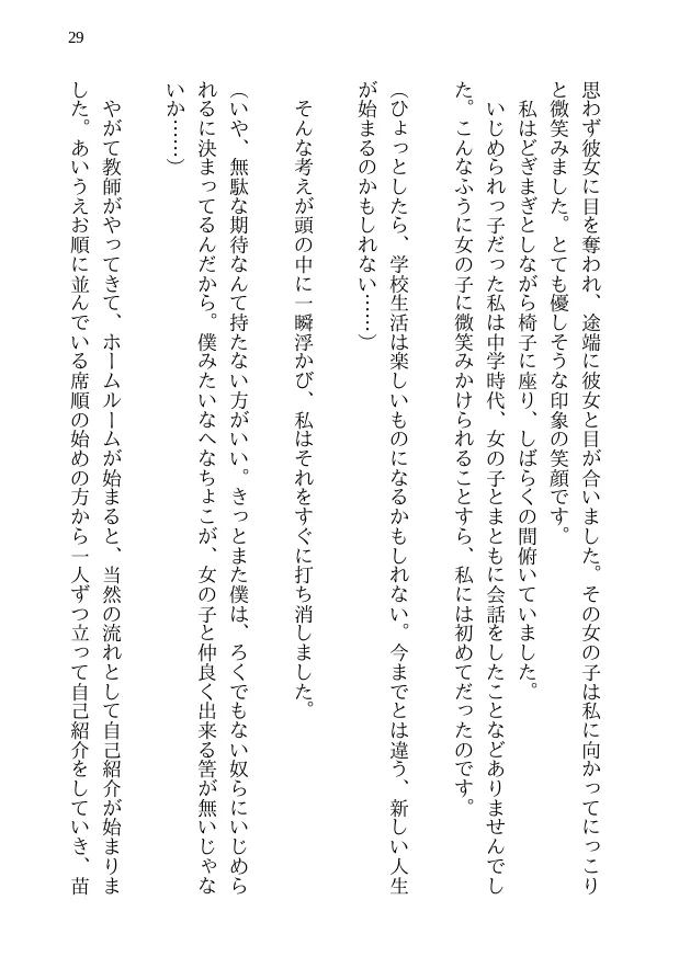 鯉のベッキー - 天然エッチ少女の哀しいネトラレ秘話 - 29ページ