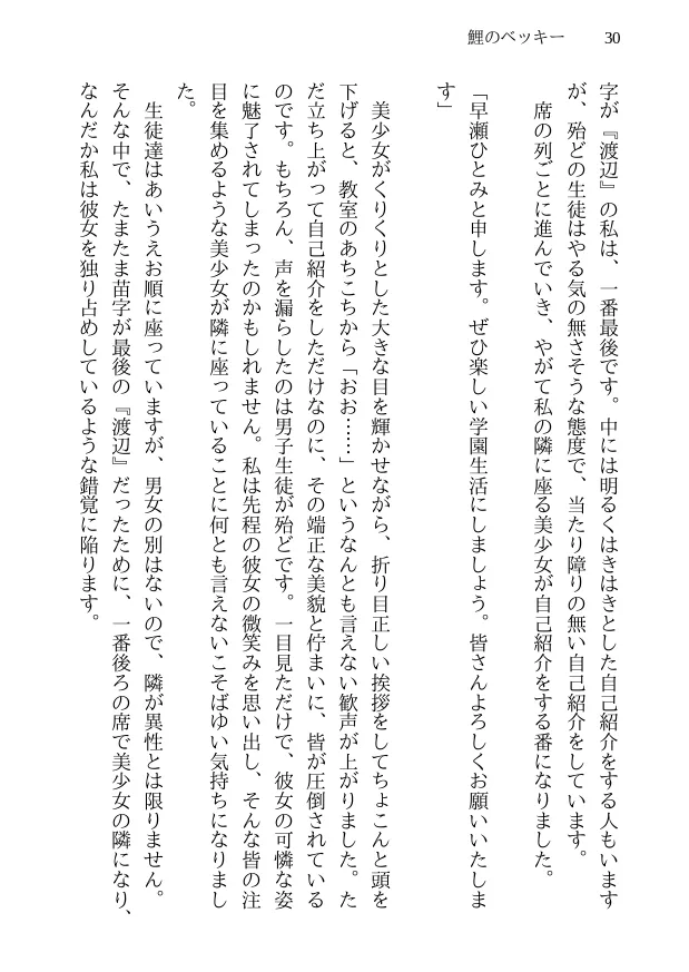 鯉のベッキー - 天然エッチ少女の哀しいネトラレ秘話 - 30ページ