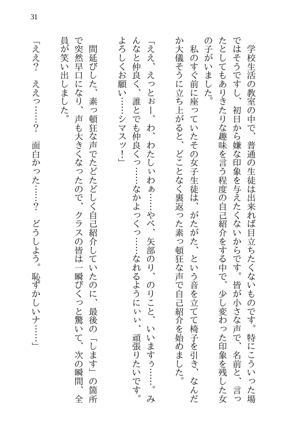 鯉のベッキー - 天然エッチ少女の哀しいネトラレ秘話 - 31ページ