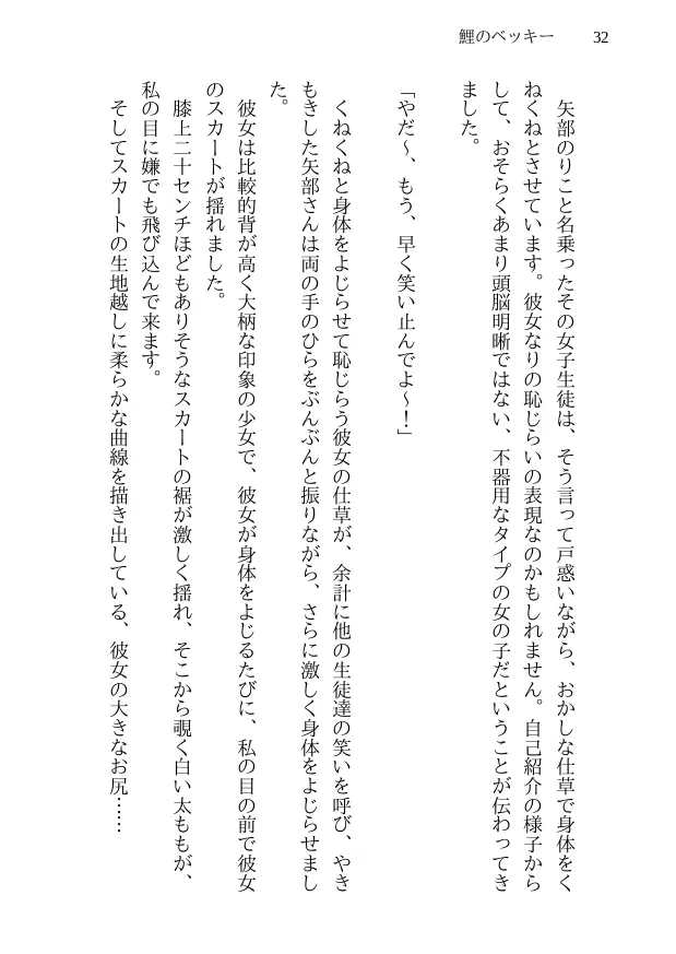 鯉のベッキー - 天然エッチ少女の哀しいネトラレ秘話 - 32ページ