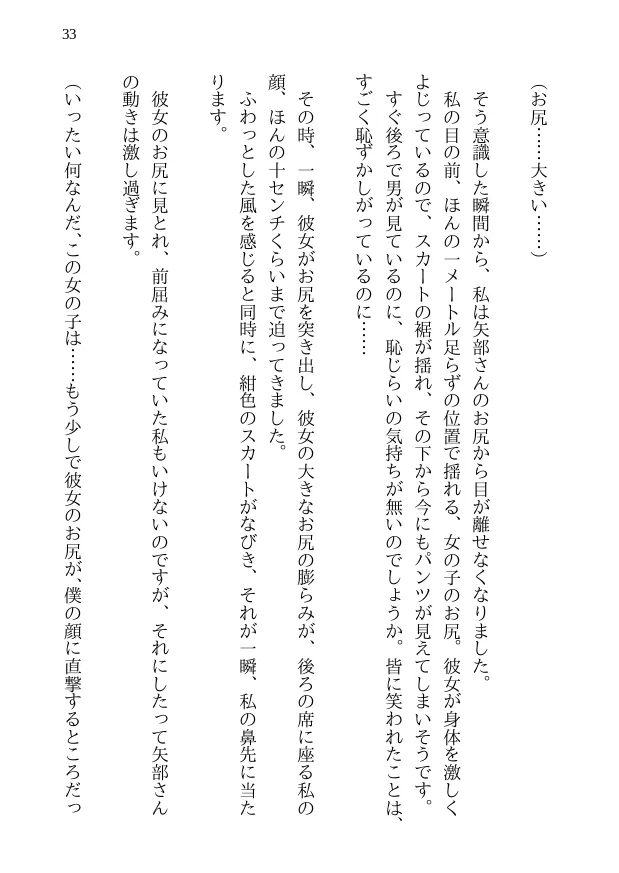 鯉のベッキー - 天然エッチ少女の哀しいネトラレ秘話 - 33ページ