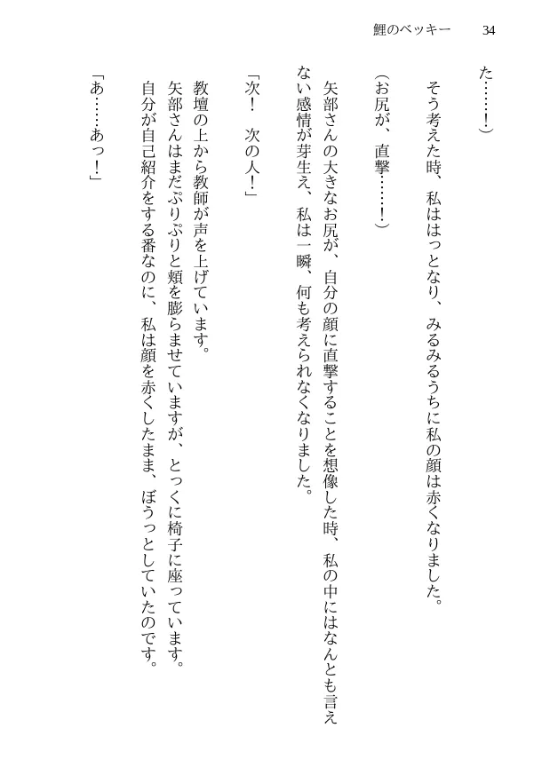 鯉のベッキー - 天然エッチ少女の哀しいネトラレ秘話 - 34ページ