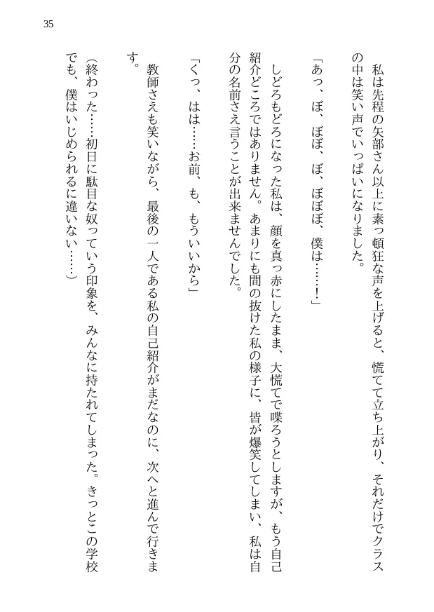 鯉のベッキー - 天然エッチ少女の哀しいネトラレ秘話 - 35ページ