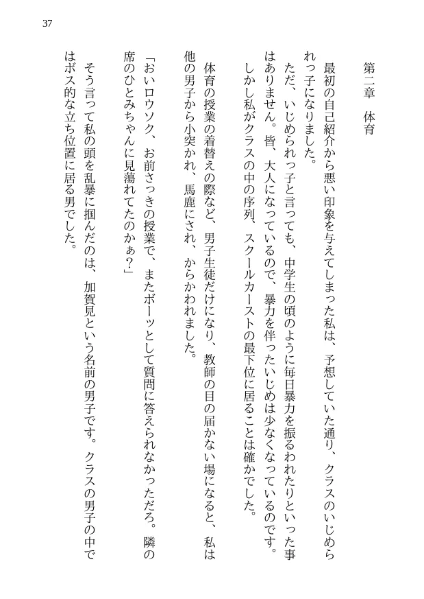 鯉のベッキー - 天然エッチ少女の哀しいネトラレ秘話 - 37ページ