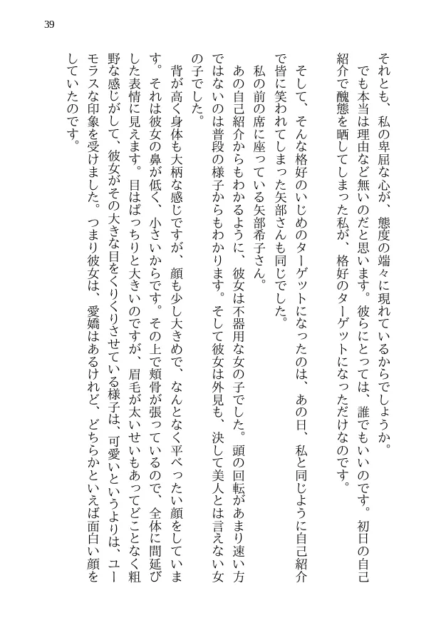 鯉のベッキー - 天然エッチ少女の哀しいネトラレ秘話 - 39ページ