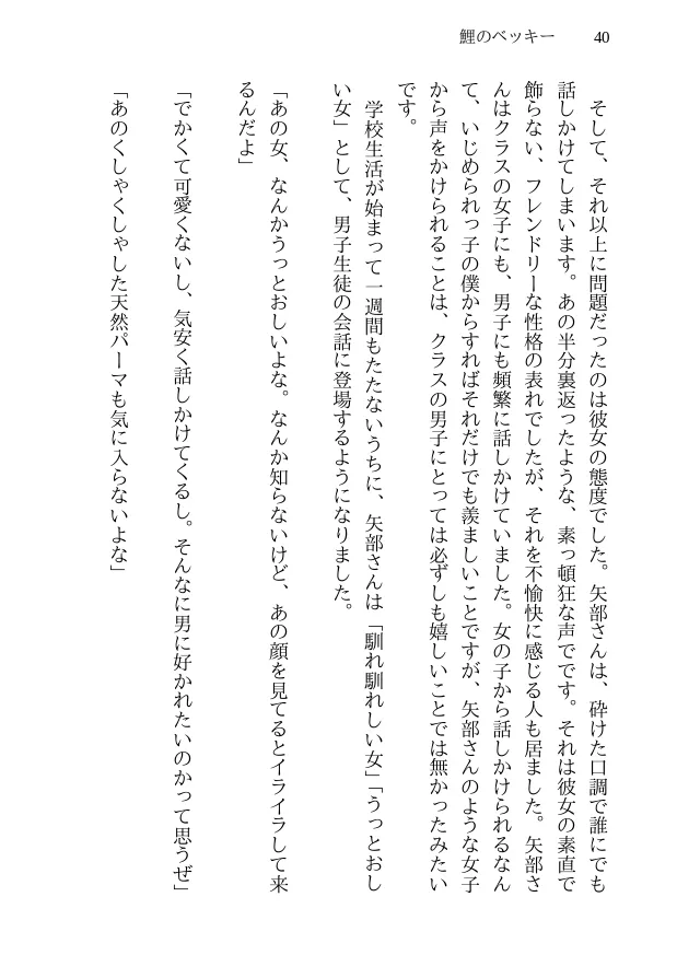 鯉のベッキー - 天然エッチ少女の哀しいネトラレ秘話 - 40ページ