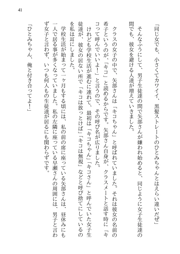 鯉のベッキー - 天然エッチ少女の哀しいネトラレ秘話 - 41ページ