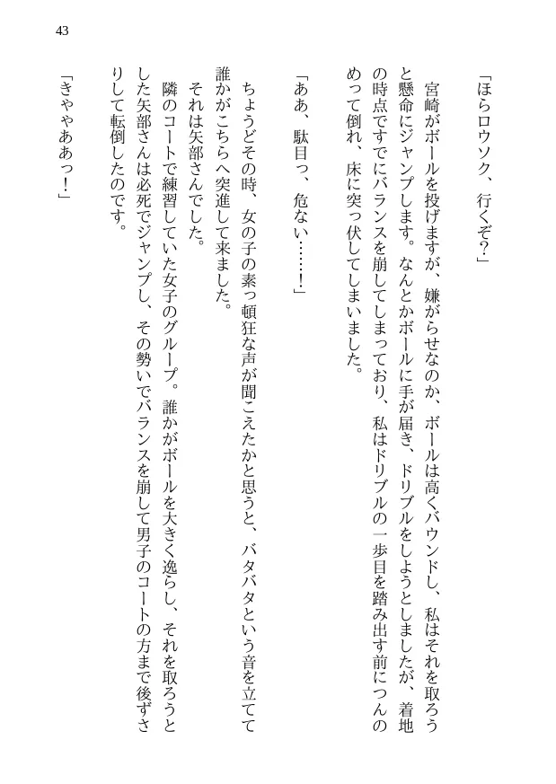 鯉のベッキー - 天然エッチ少女の哀しいネトラレ秘話 - 43ページ