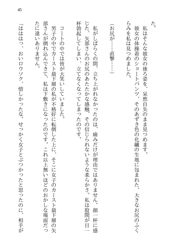 鯉のベッキー - 天然エッチ少女の哀しいネトラレ秘話 - 45ページ