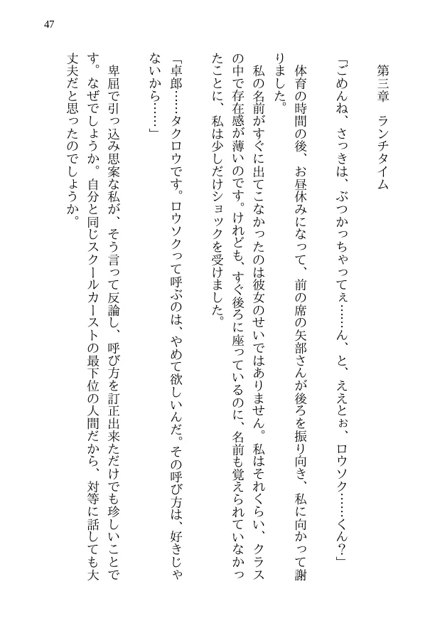 鯉のベッキー - 天然エッチ少女の哀しいネトラレ秘話 - 47ページ