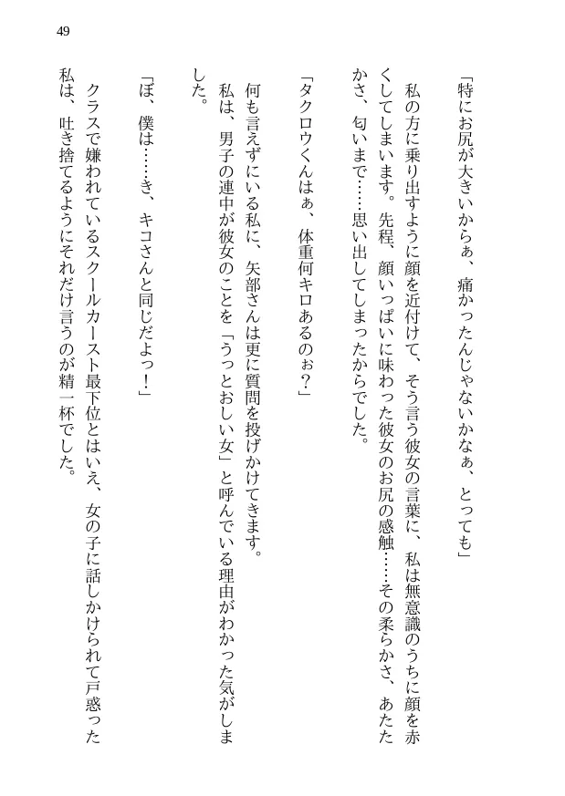 鯉のベッキー - 天然エッチ少女の哀しいネトラレ秘話 - 49ページ