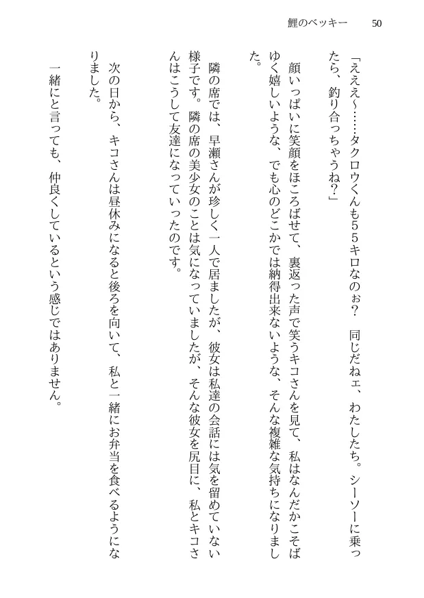 鯉のベッキー - 天然エッチ少女の哀しいネトラレ秘話 - 50ページ