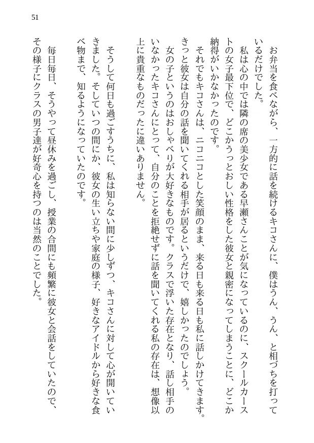 鯉のベッキー - 天然エッチ少女の哀しいネトラレ秘話 - 51ページ